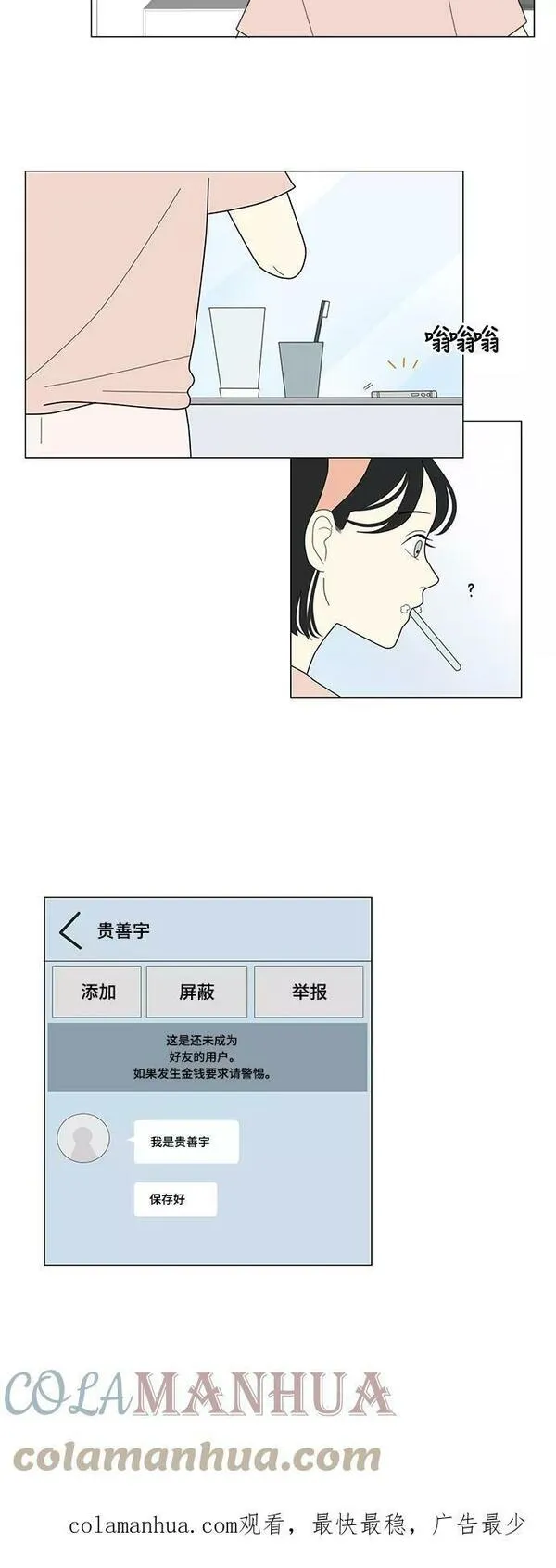 我的室友是九尾狐漫画 免费漫画,[第10话] 南山上的那颗松树 227图