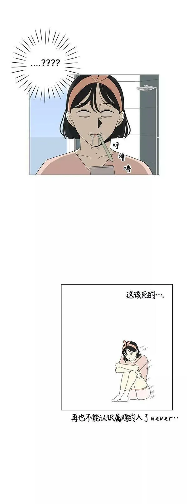 我的室友是九尾狐漫画 免费漫画,[第10话] 南山上的那颗松树 228图