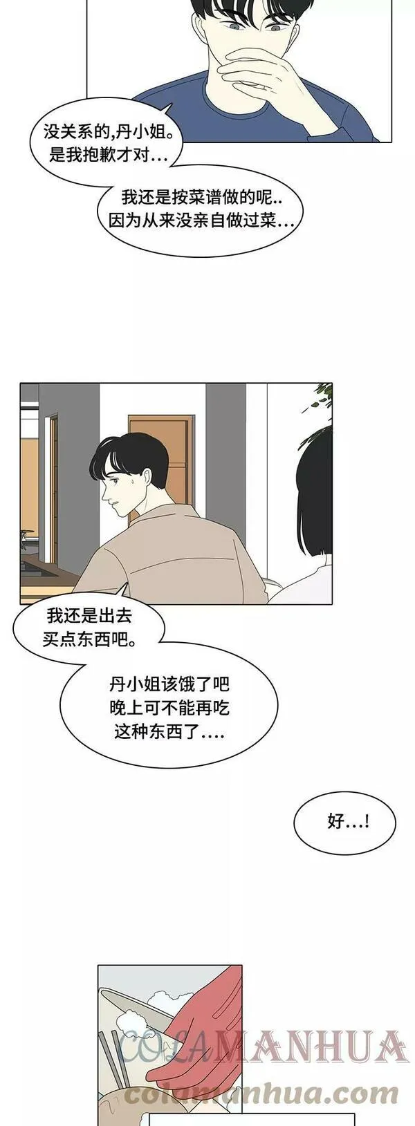 我的室友是九尾狐粤语版漫画,[第11话] 便\\,堵了17图