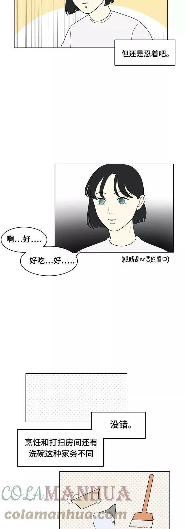 我的室友是九尾狐粤语版漫画,[第11话] 便\\,堵了11图