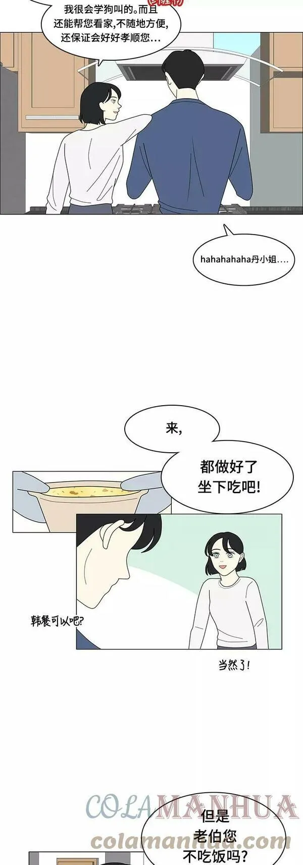 我的室友是九尾狐粤语版漫画,[第11话] 便\\,堵了7图