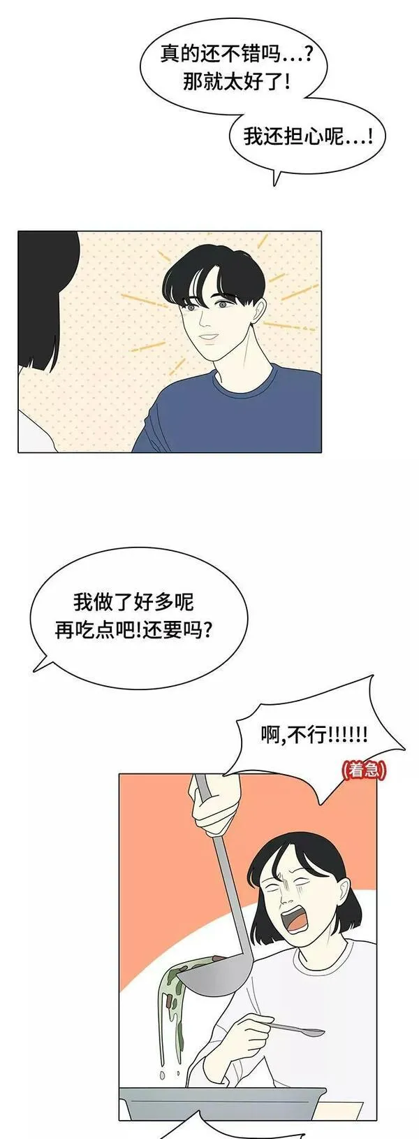 我的室友是九尾狐粤语版漫画,[第11话] 便\\,堵了14图