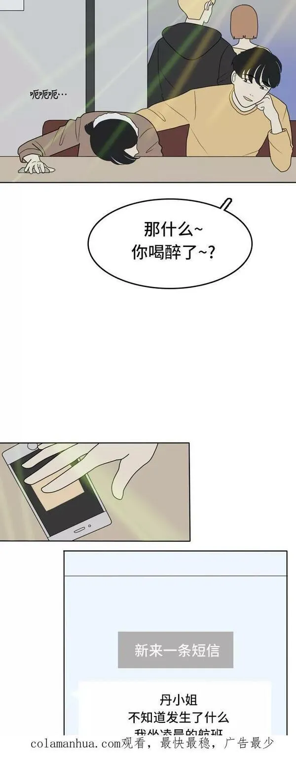 我的室友是九尾狐中文版漫画,[第16话] 火热的星期五 230图