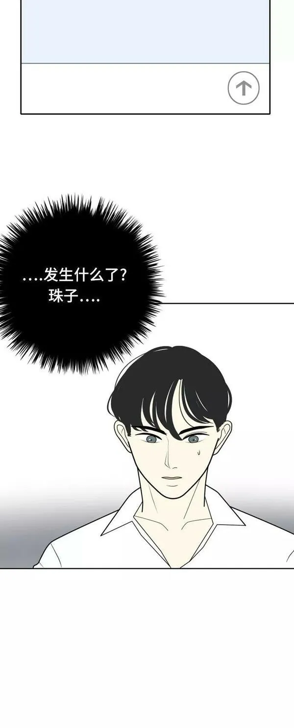 我的室友是九尾狐中文版漫画,[第16话] 火热的星期五 228图