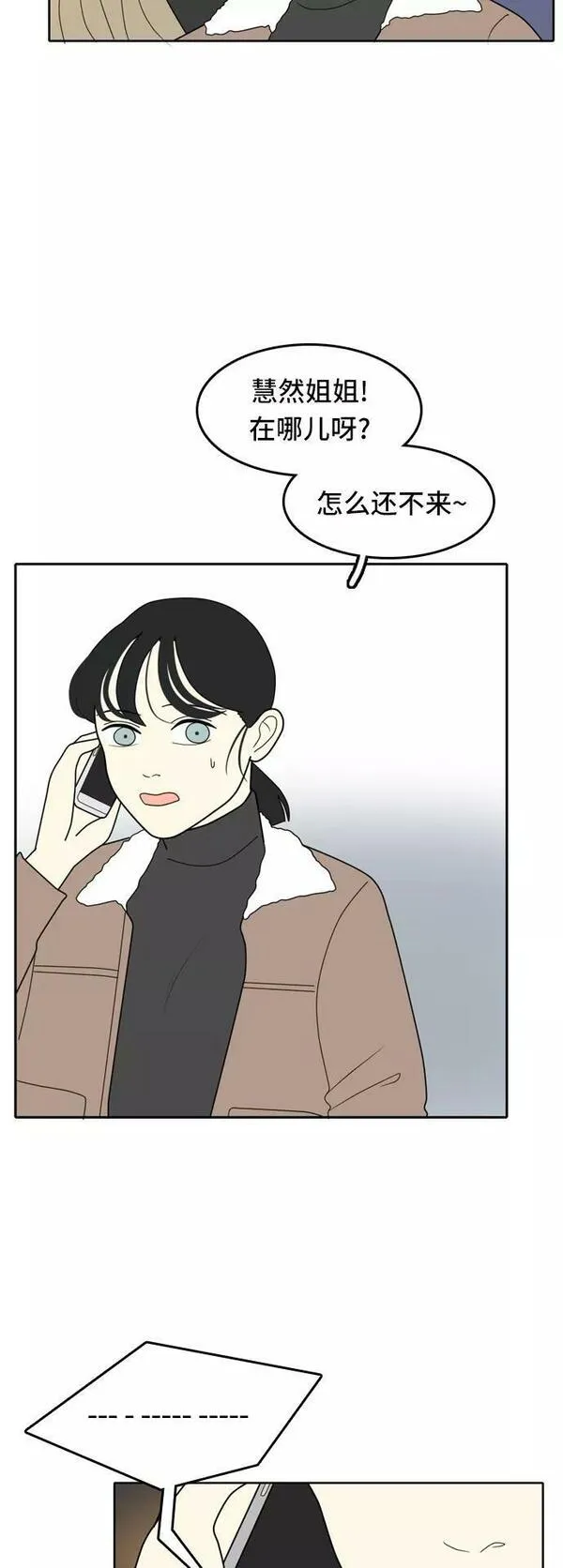 我的室友是九尾狐中文版漫画,[第16话] 火热的星期五 216图