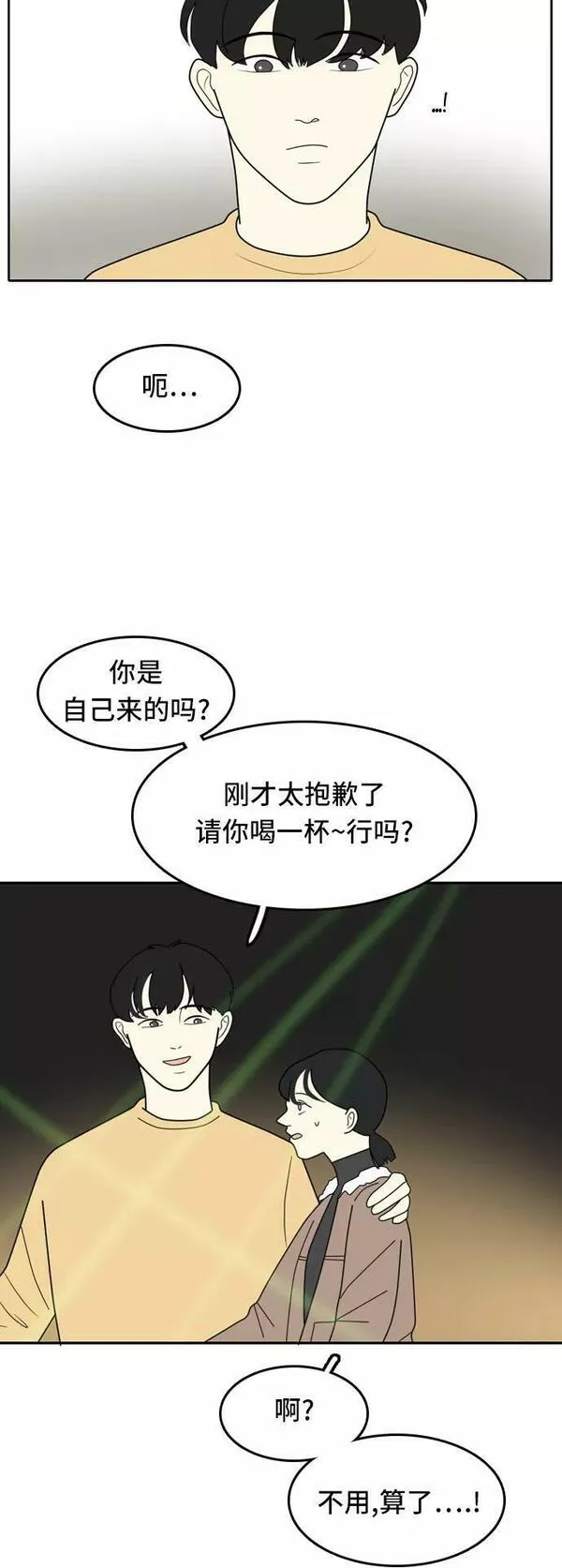 我的室友是九尾狐中文版漫画,[第16话] 火热的星期五 220图