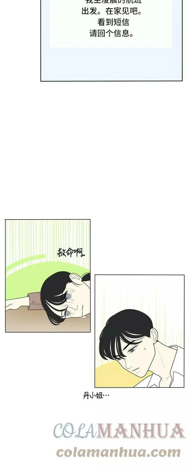 我的室友是九尾狐中文版漫画,[第16话] 火热的星期五 231图