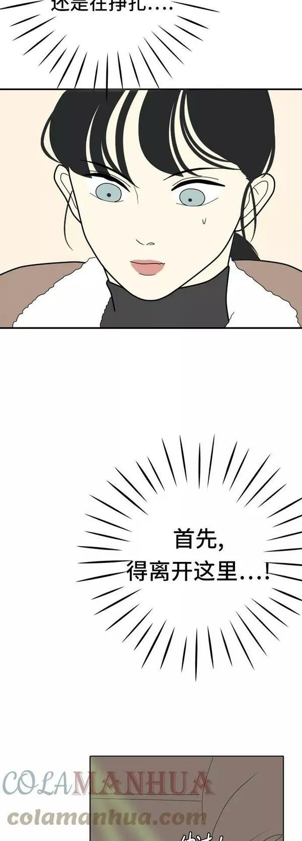 我的室友是九尾狐中文版漫画,[第16话] 火热的星期五 211图