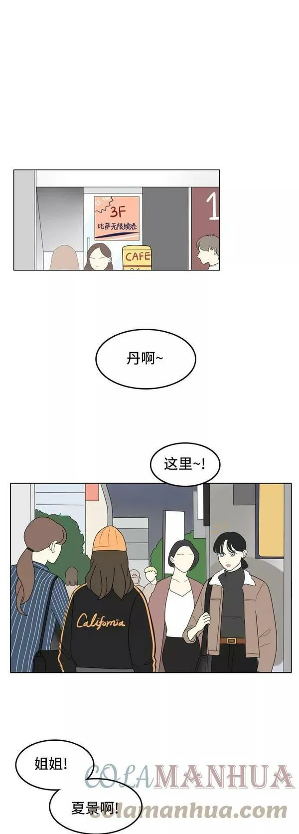 我的室友是九尾狐中文版漫画,[第16话] 火热的星期五 21图