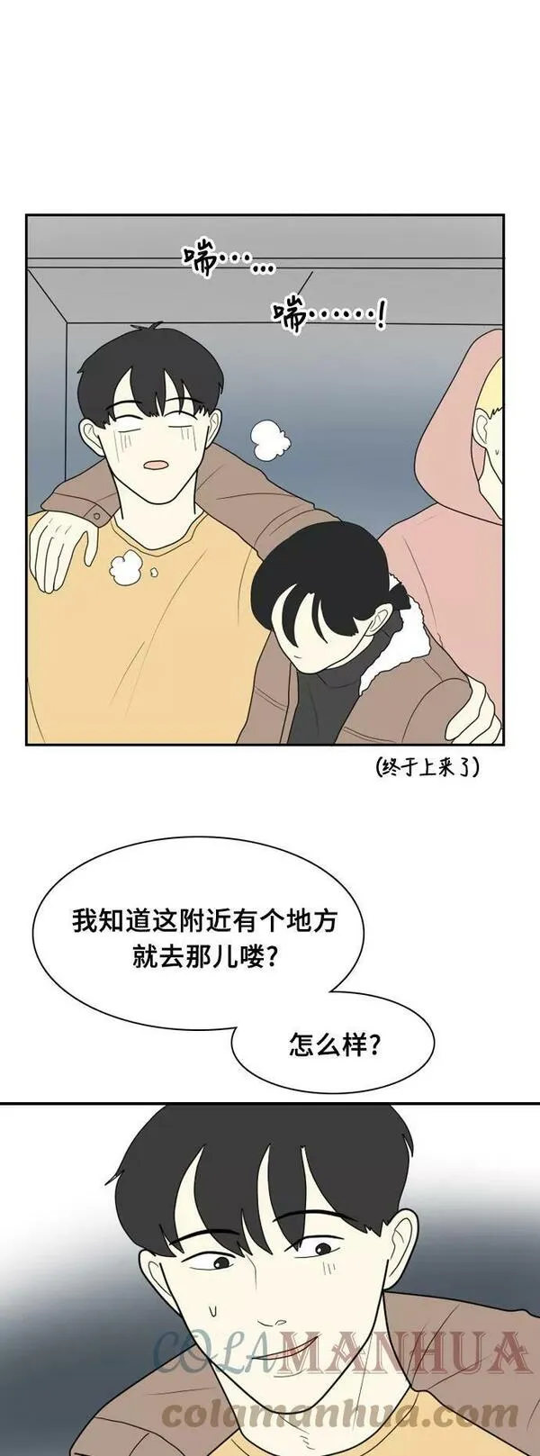 我的室友是九尾狐漫画 免费漫画,[第17话] 火热的星期五327图