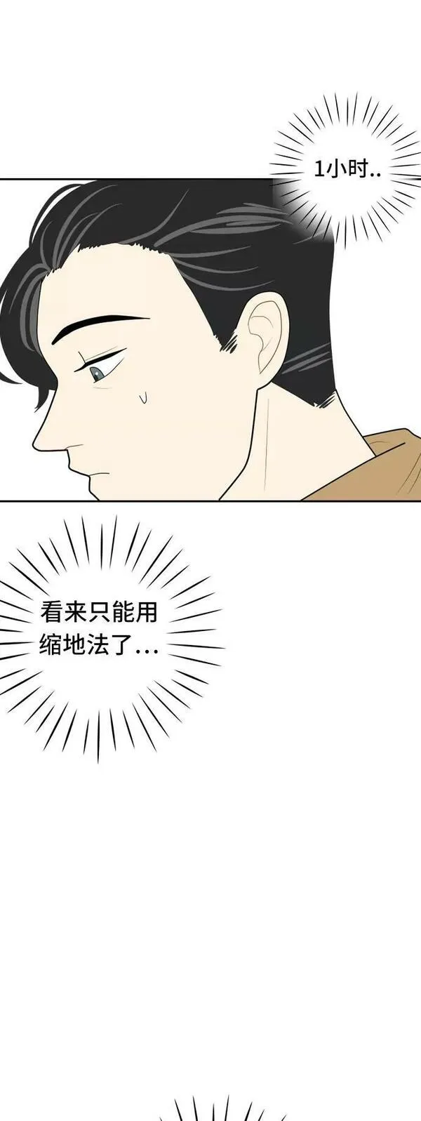 我的室友是九尾狐漫画 免费漫画,[第17话] 火热的星期五316图