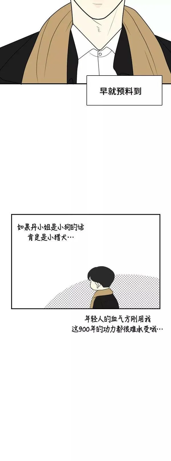 我的室友是九尾狐漫画 免费漫画,[第17话] 火热的星期五326图