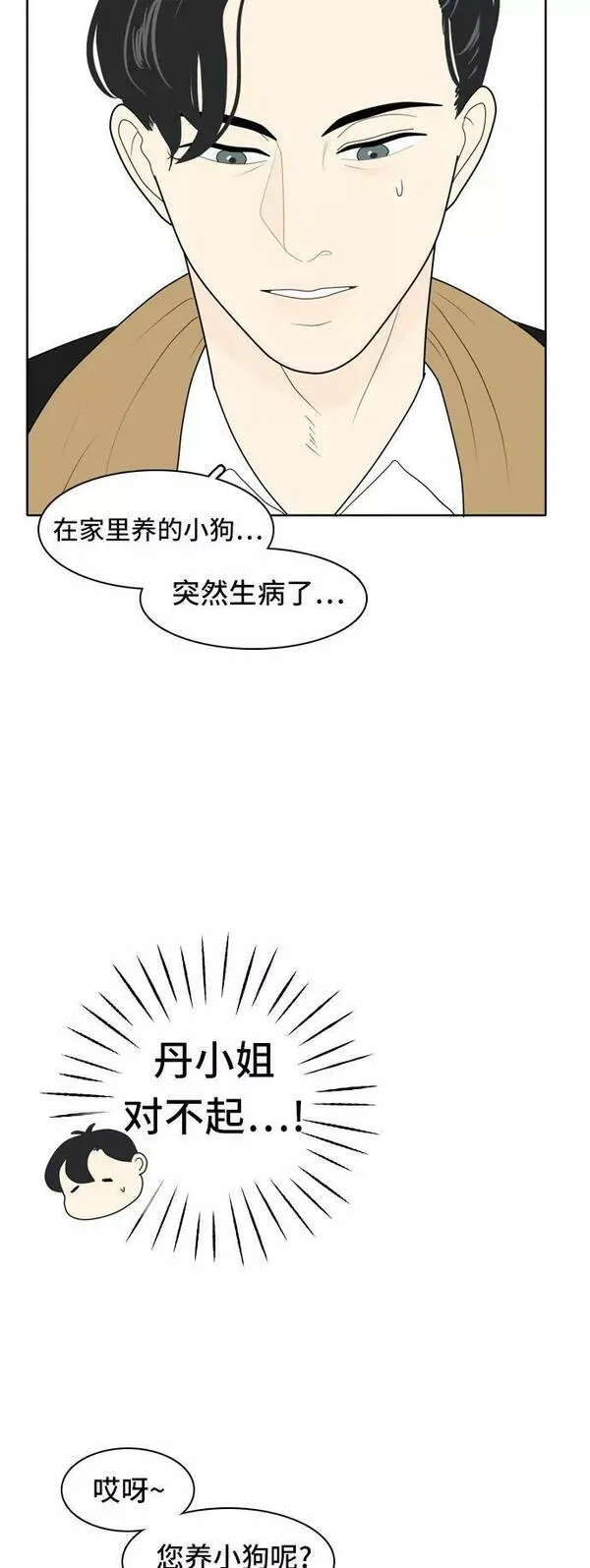 我的室友是九尾狐漫画 免费漫画,[第17话] 火热的星期五38图