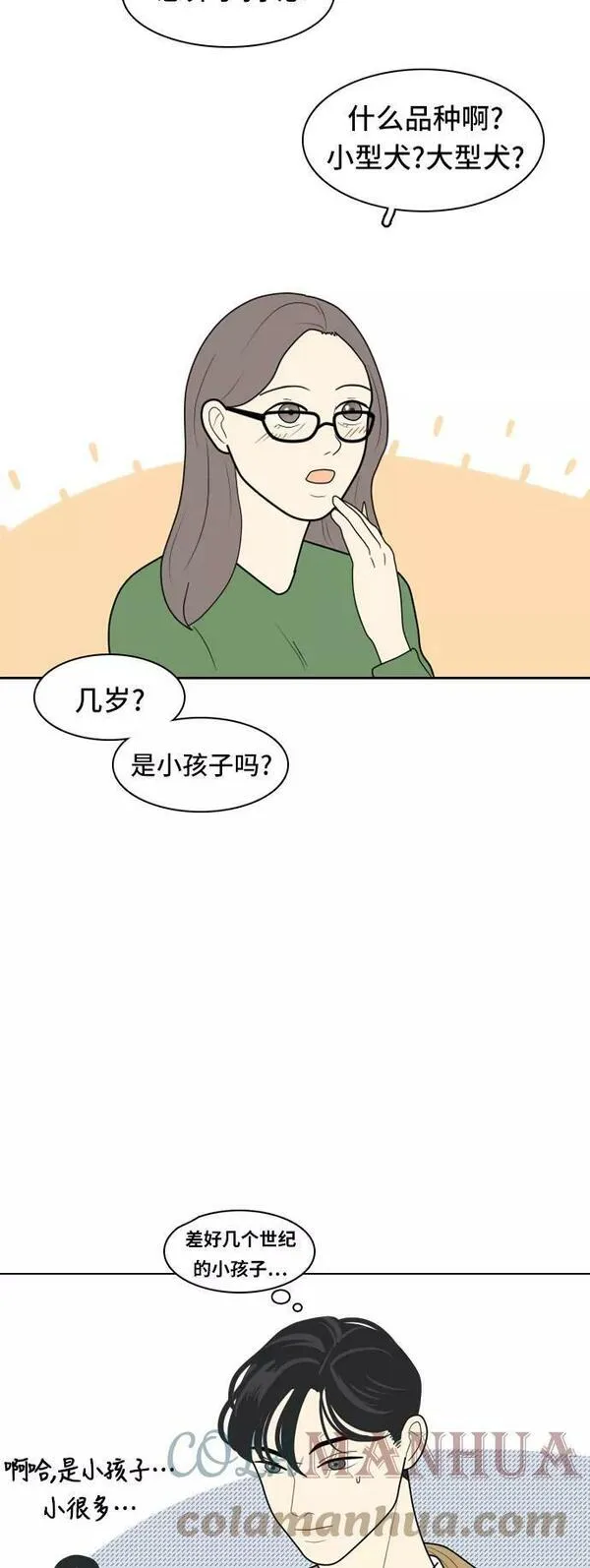 我的室友是九尾狐漫画 免费漫画,[第17话] 火热的星期五39图