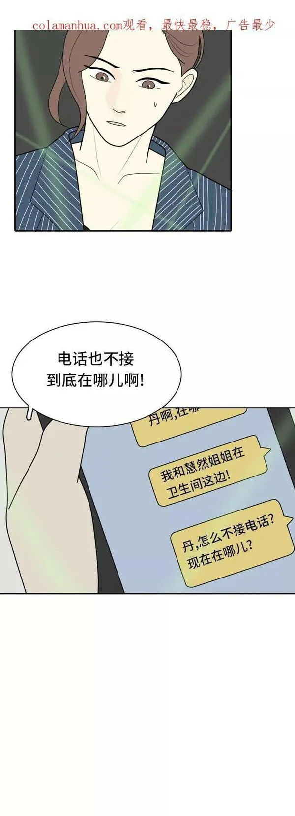 我的室友是九尾狐漫画 免费漫画,[第17话] 火热的星期五32图