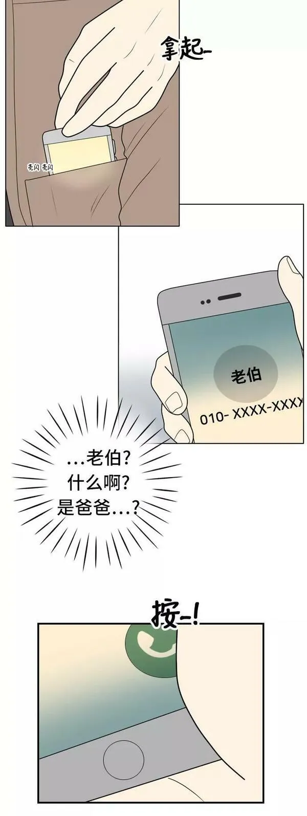 我的室友是九尾狐漫画 免费漫画,[第17话] 火热的星期五312图