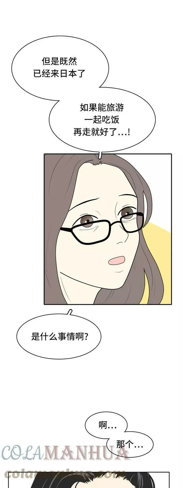 我的室友是九尾狐漫画 免费漫画,[第17话] 火热的星期五37图