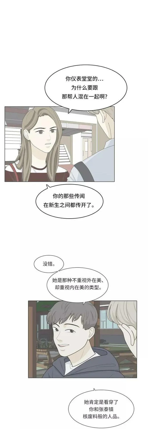 我的室友是九尾狐漫画 免费漫画,[第32话] 人生是实战620图