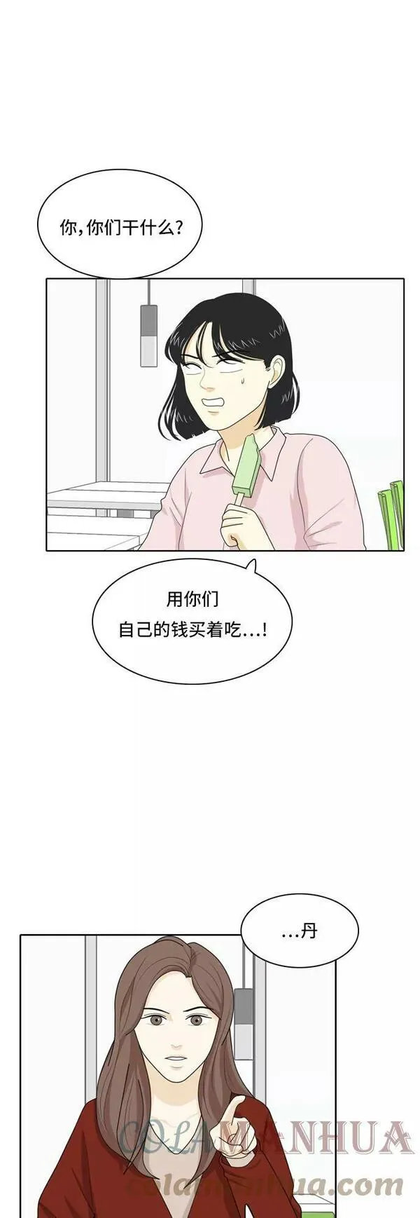 我的室友是九尾狐漫画 免费漫画,[第32话] 人生是实战627图