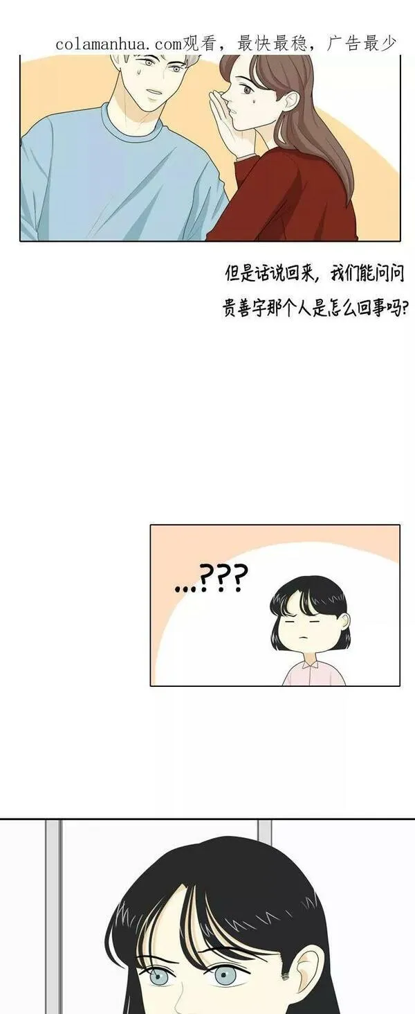 我的室友是九尾狐漫画 免费漫画,[第32话] 人生是实战632图