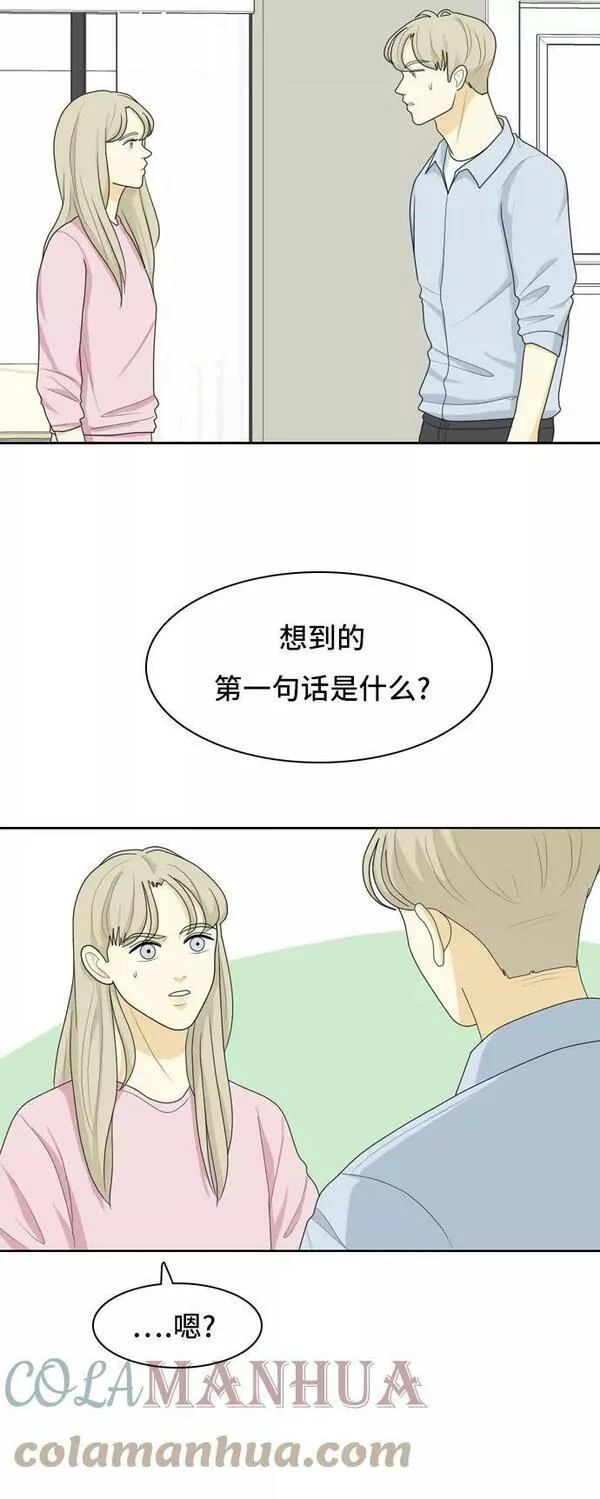 我的室友是九尾狐漫画 免费漫画,[第32话] 人生是实战65图