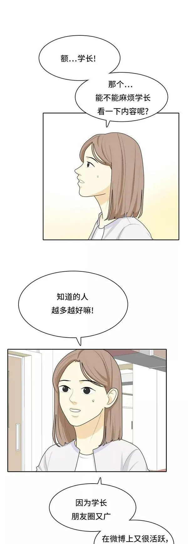 我的室友是九尾狐漫画 免费漫画,[第32话] 人生是实战616图