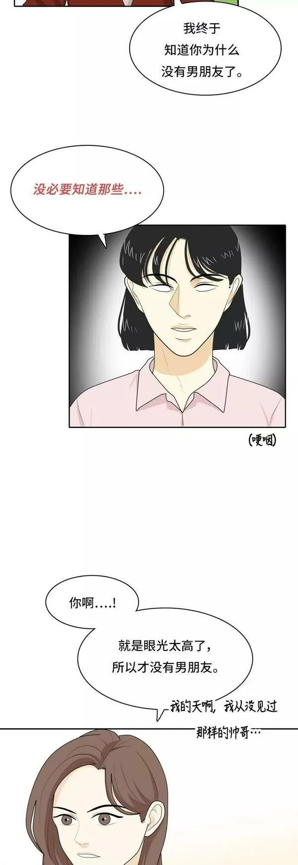 我的室友是九尾狐漫画 免费漫画,[第32话] 人生是实战628图