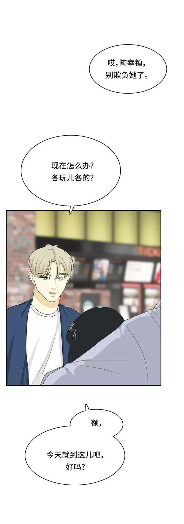 我的室友是九尾狐粤语版漫画,[第39话] 魔法530图