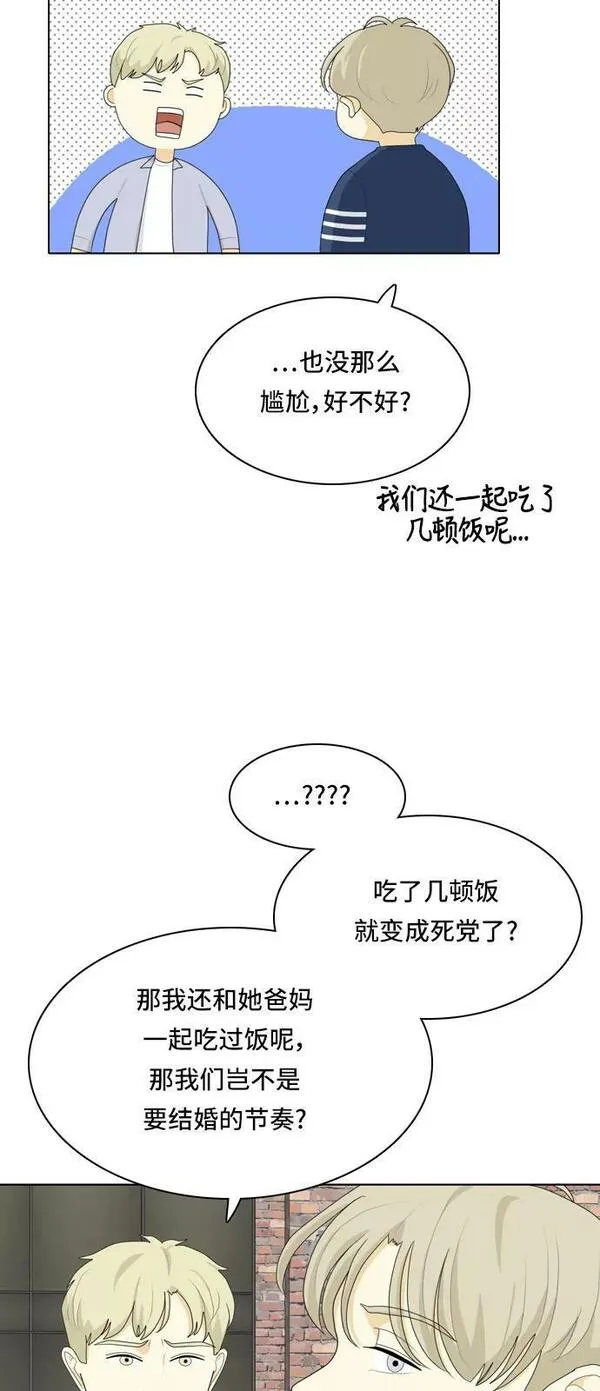 我的室友是九尾狐粤语版漫画,[第39话] 魔法55图