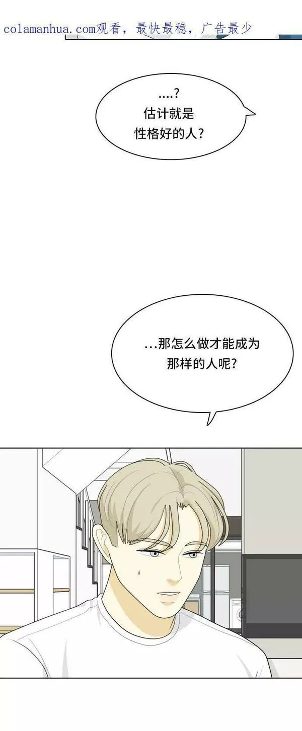 我的室友是九尾狐粤语版漫画,[第39话] 魔法547图