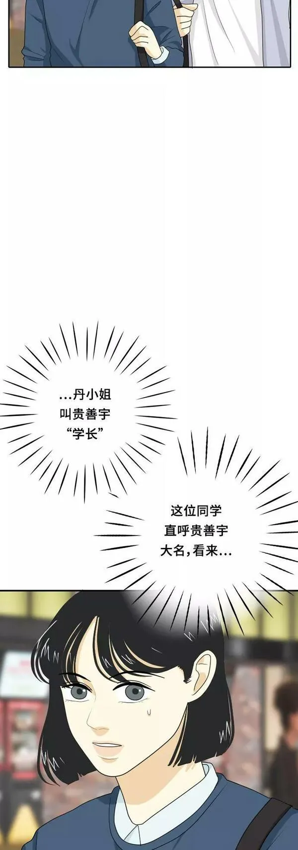 我的室友是九尾狐粤语版漫画,[第39话] 魔法526图