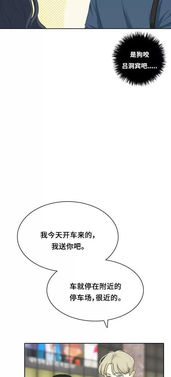 我的室友是九尾狐粤语版漫画,[第39话] 魔法536图