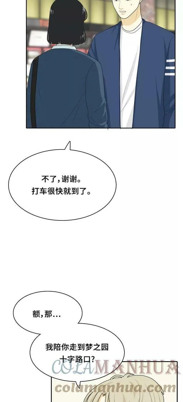 我的室友是九尾狐粤语版漫画,[第39话] 魔法537图