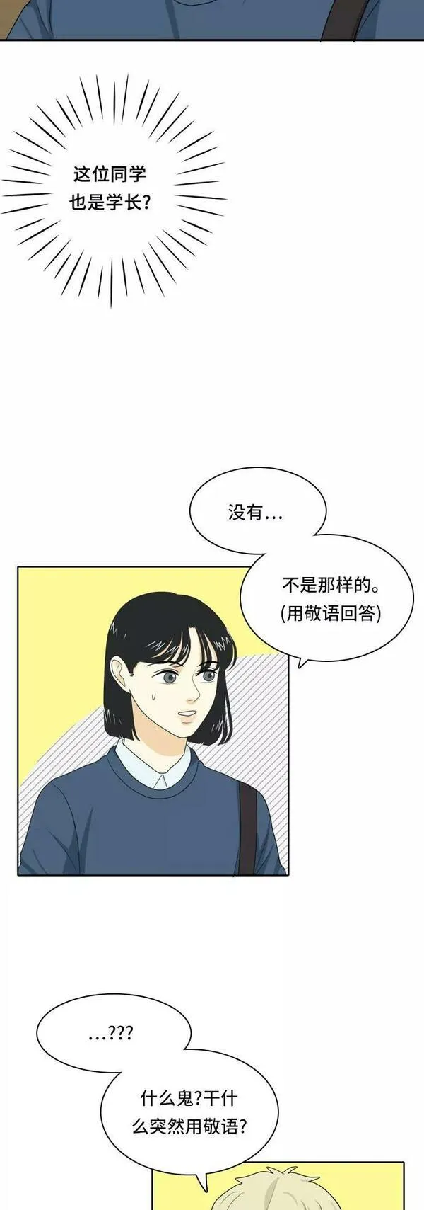 我的室友是九尾狐粤语版漫画,[第39话] 魔法527图