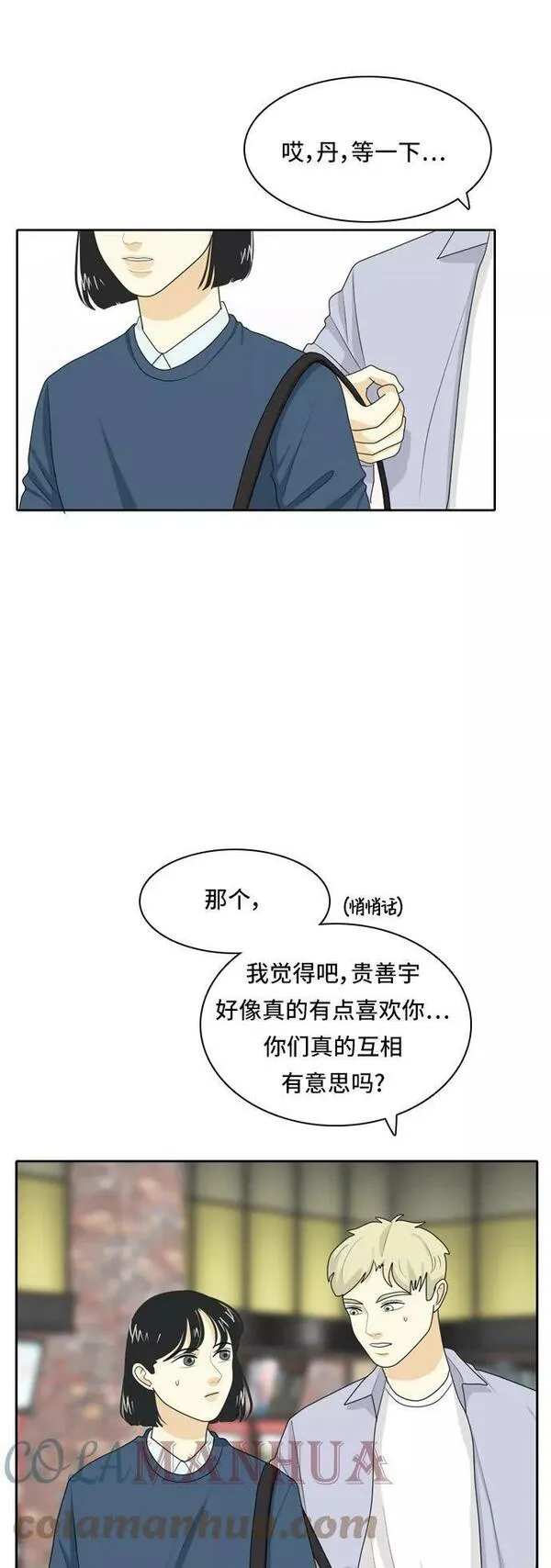 我的室友是九尾狐粤语版漫画,[第39话] 魔法525图