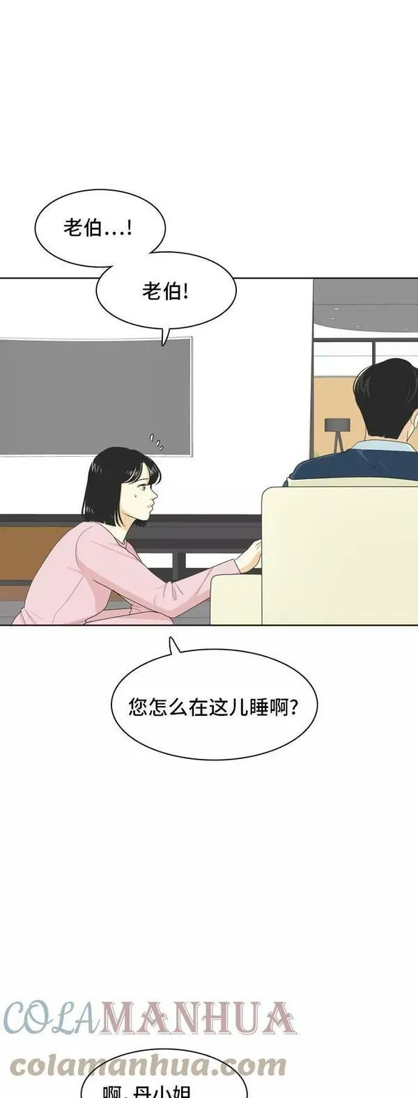 我的室友是九尾狐漫画 免费漫画,[第40话] 第一步16图