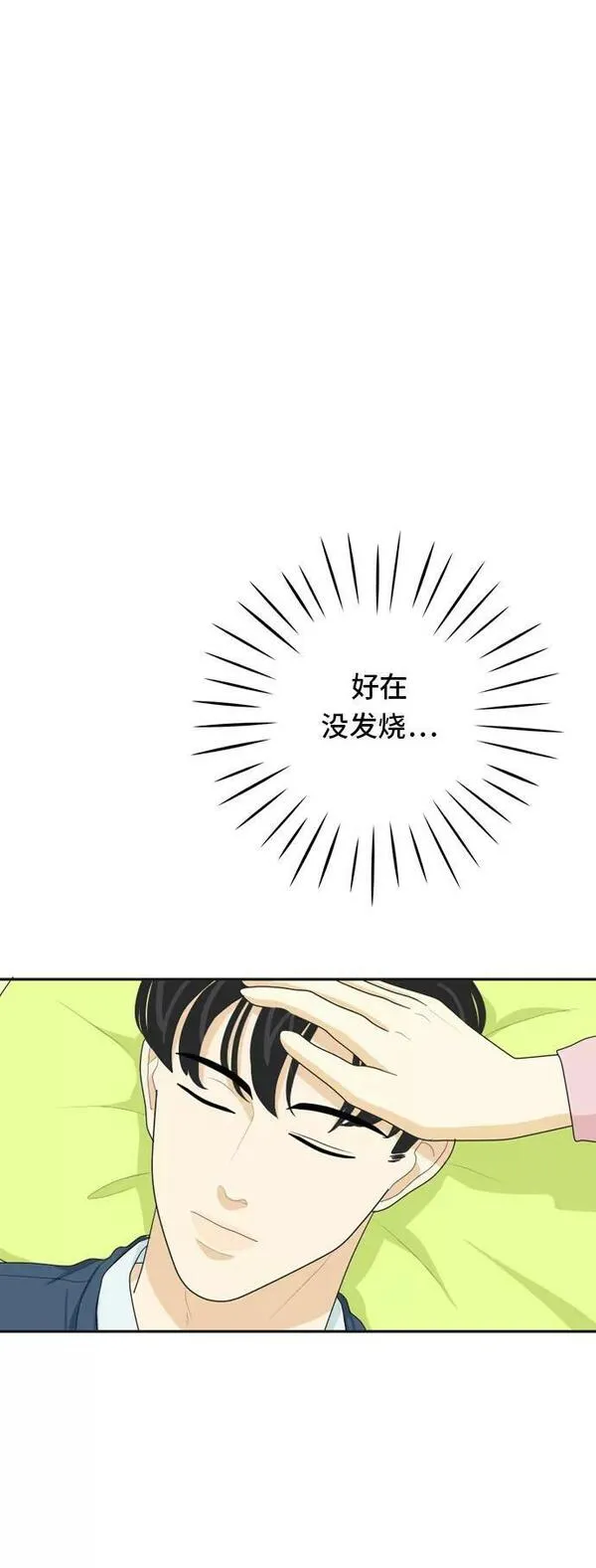 我的室友是九尾狐漫画 免费漫画,[第40话] 第一步21图