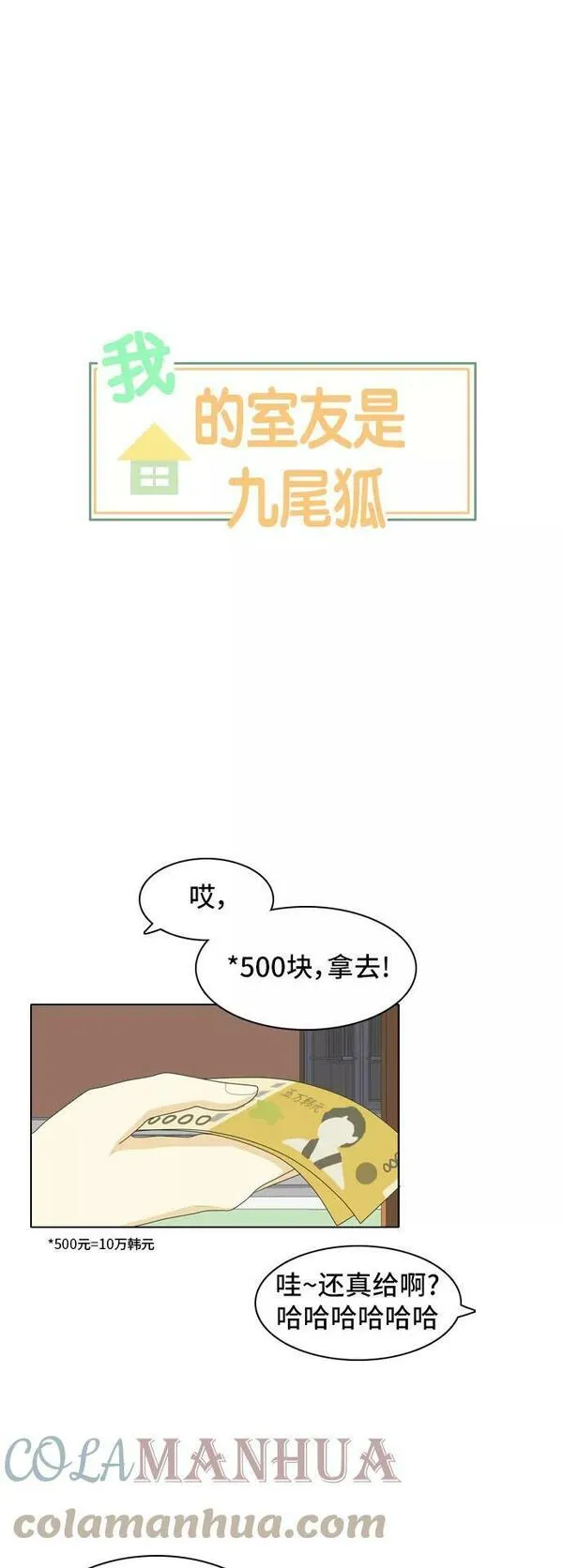 我的室友是九尾狐漫画 免费漫画,[第40话] 第一步46图