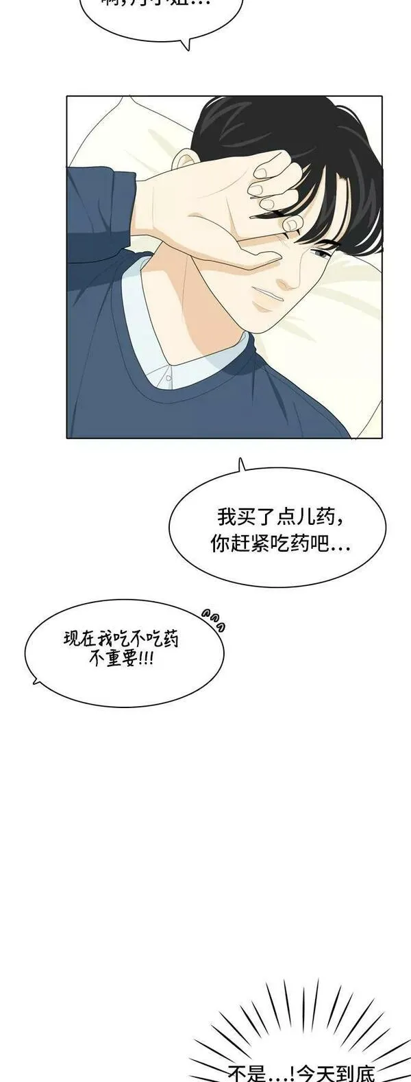 我的室友是九尾狐漫画 免费漫画,[第40话] 第一步17图