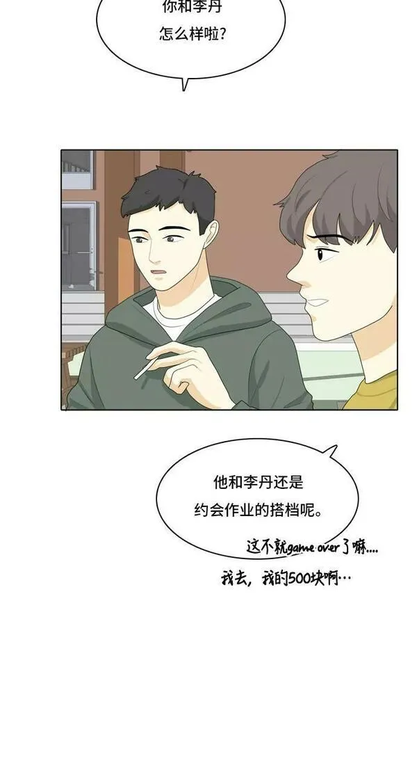 我的室友是九尾狐漫画 免费漫画,[第40话] 第一步41图