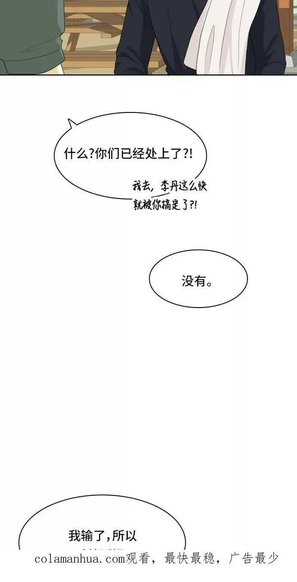 我的室友是九尾狐漫画 免费漫画,[第40话] 第一步44图