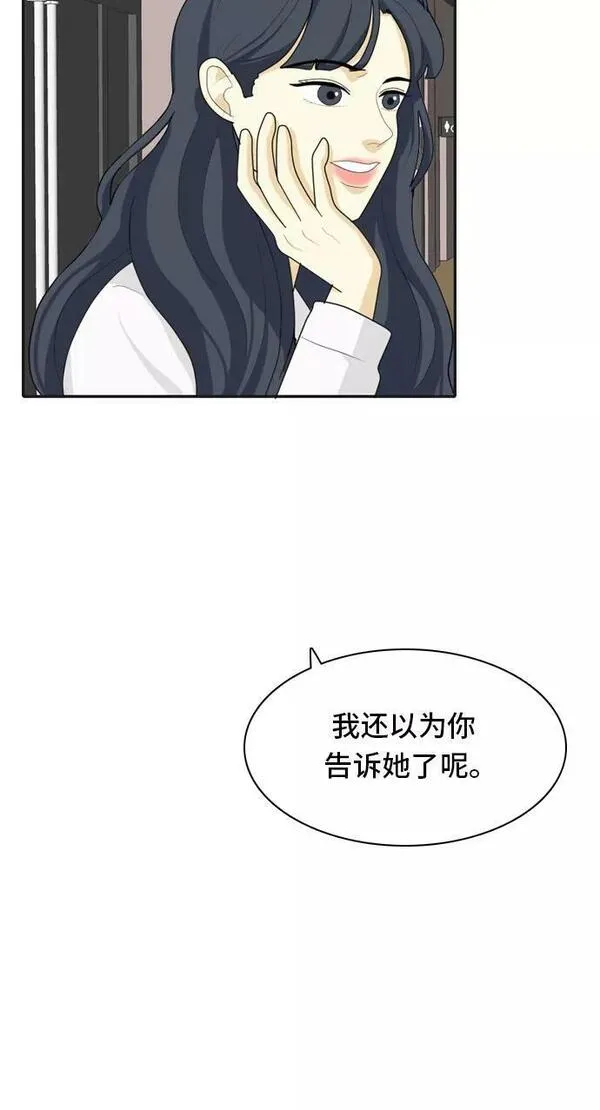 我的室友是九尾狐漫画 免费漫画,[第40话] 第一步33图