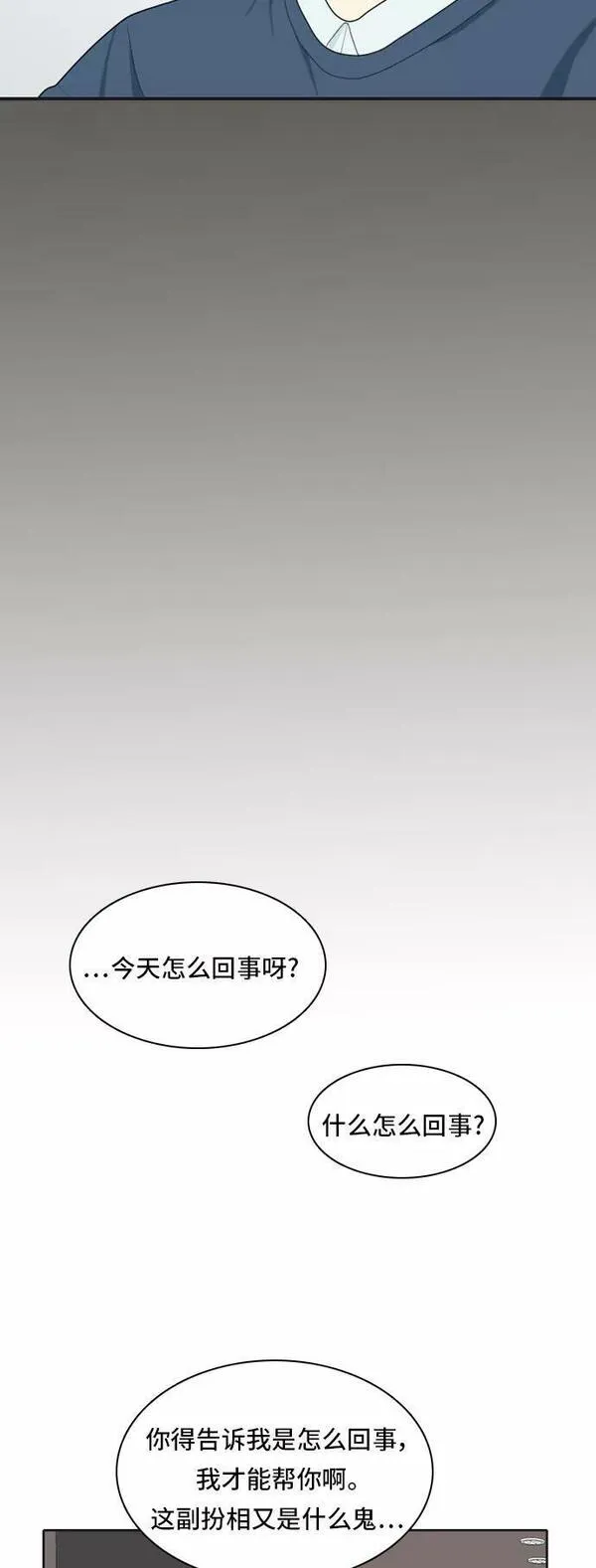 我的室友是九尾狐漫画 免费漫画,[第40话] 第一步27图