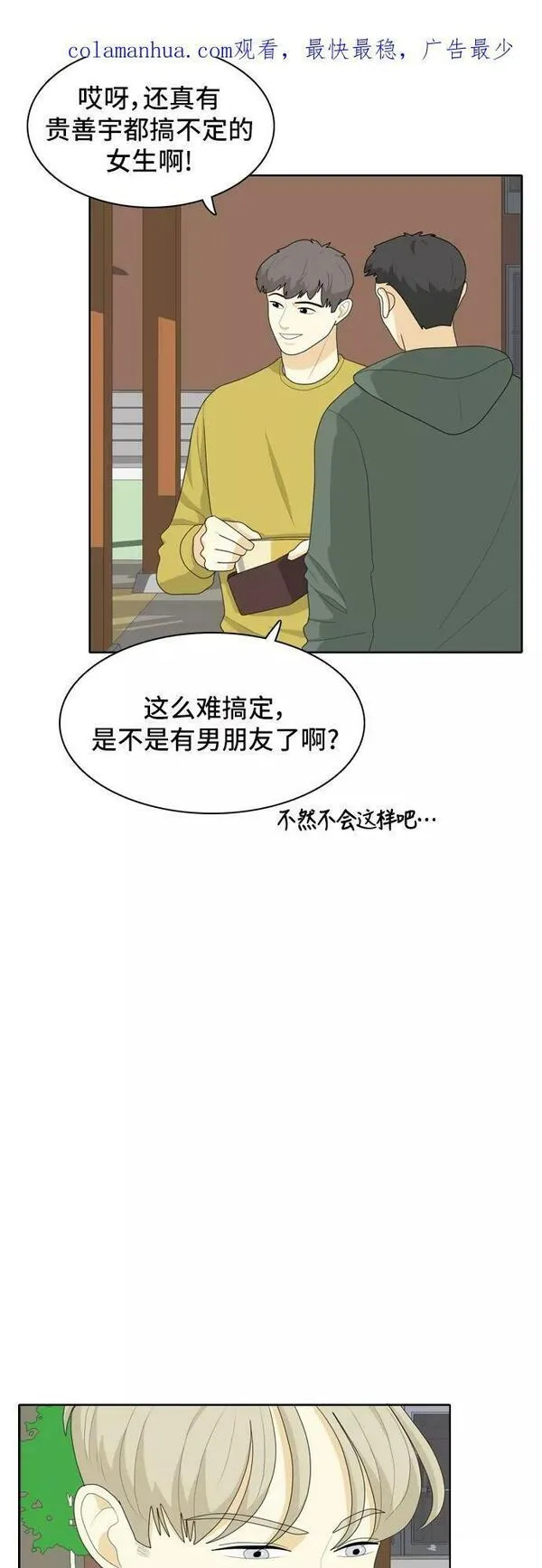 我的室友是九尾狐漫画 免费漫画,[第40话] 第一步47图