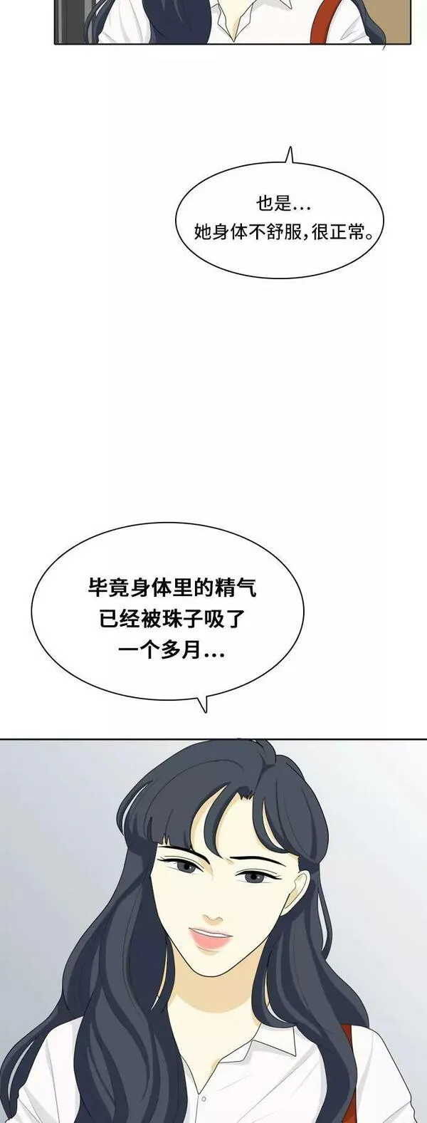 我的室友是九尾狐漫画 免费漫画,[第40话] 第一步29图