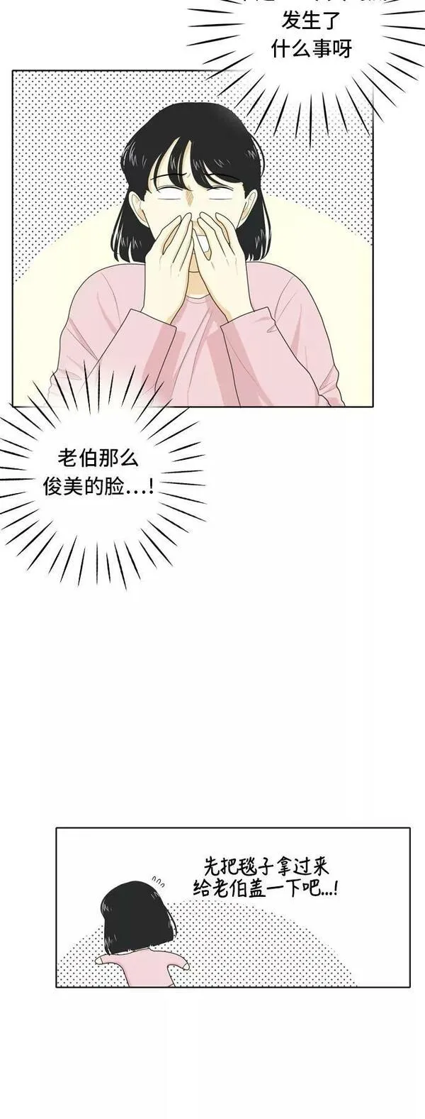 我的室友是九尾狐漫画 免费漫画,[第40话] 第一步18图