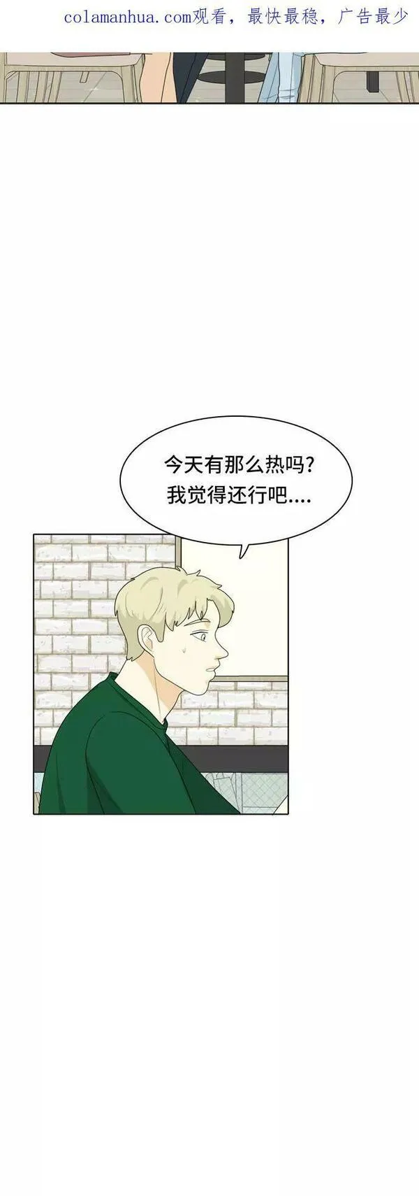 我的室友是九尾狐漫画 免费漫画,[第53话] 表明立场336图