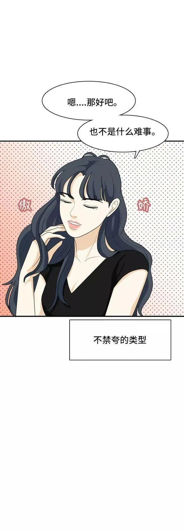 我的室友是九尾狐漫画 免费漫画,[第53话] 表明立场322图