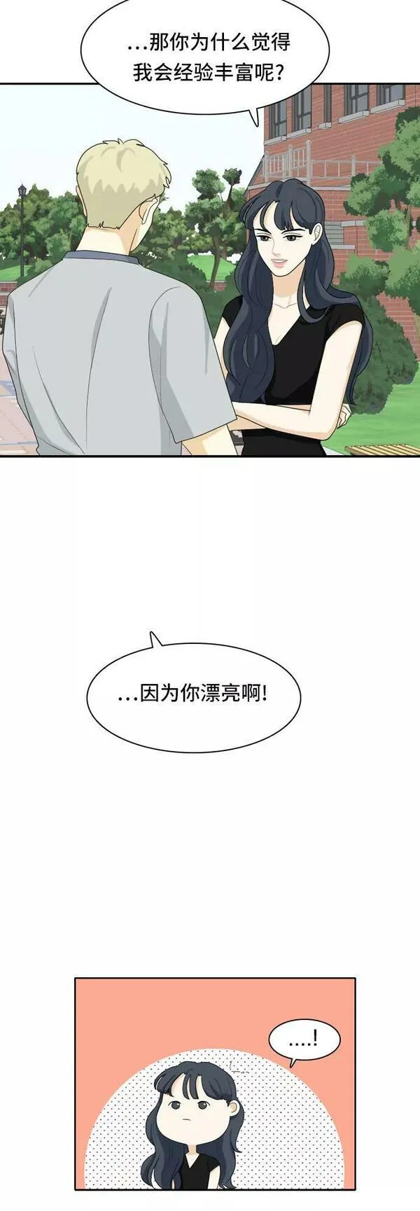 我的室友是九尾狐漫画 免费漫画,[第53话] 表明立场320图