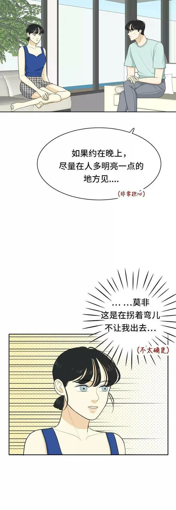 我的室友是九尾狐漫画 免费漫画,[第53话] 表明立场36图